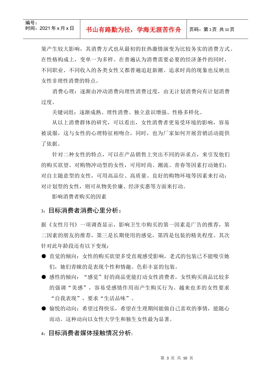 广告预算标题与效果评估_第3页