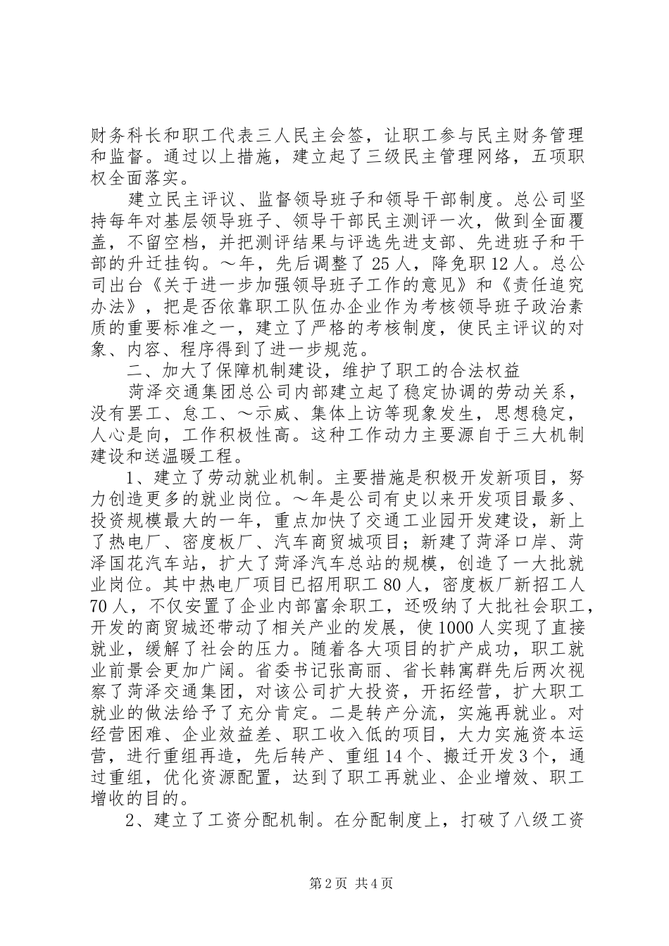 交通集团公司职工队伍建设汇报材料 (16)_第2页