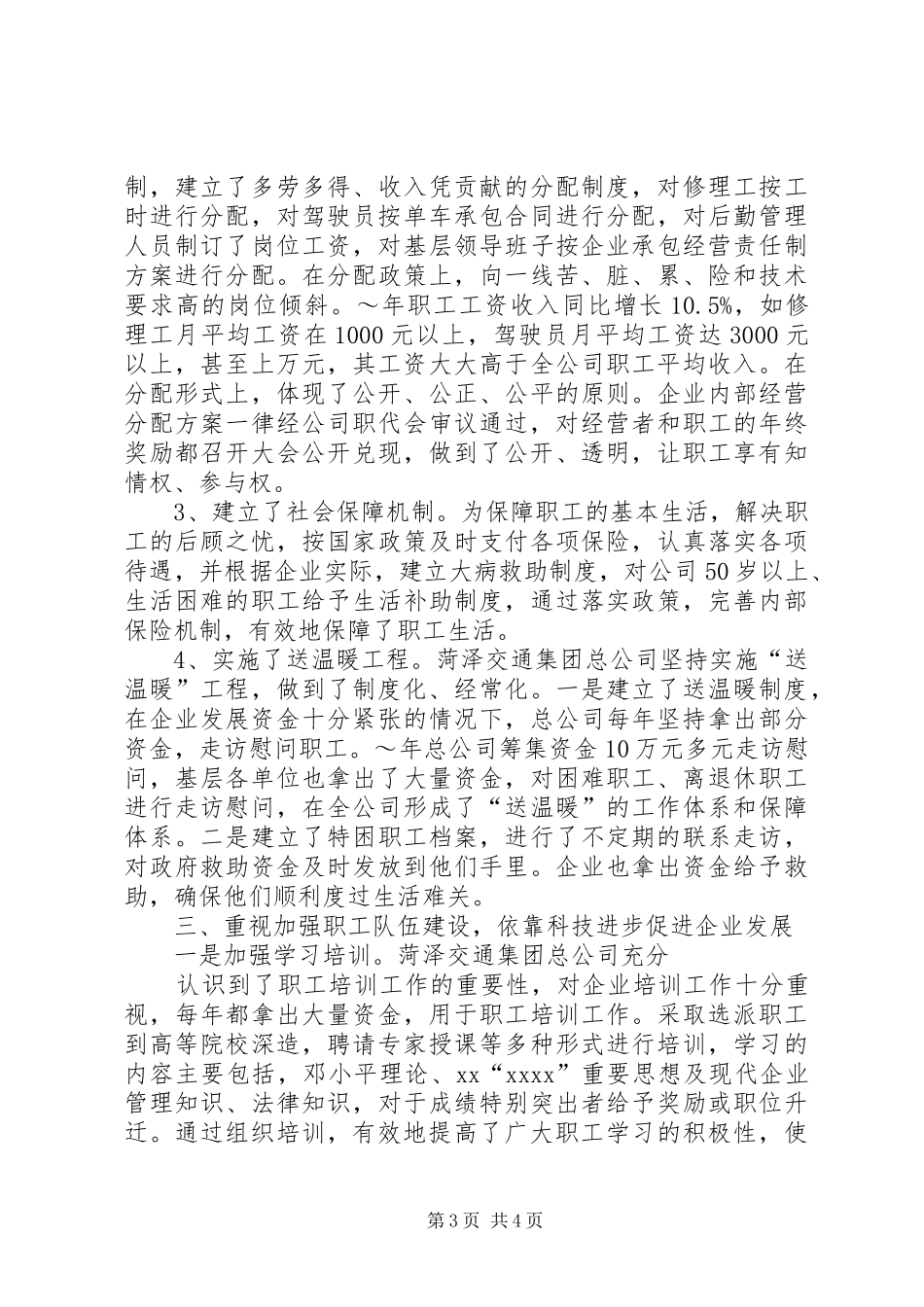 交通集团公司职工队伍建设汇报材料 (16)_第3页