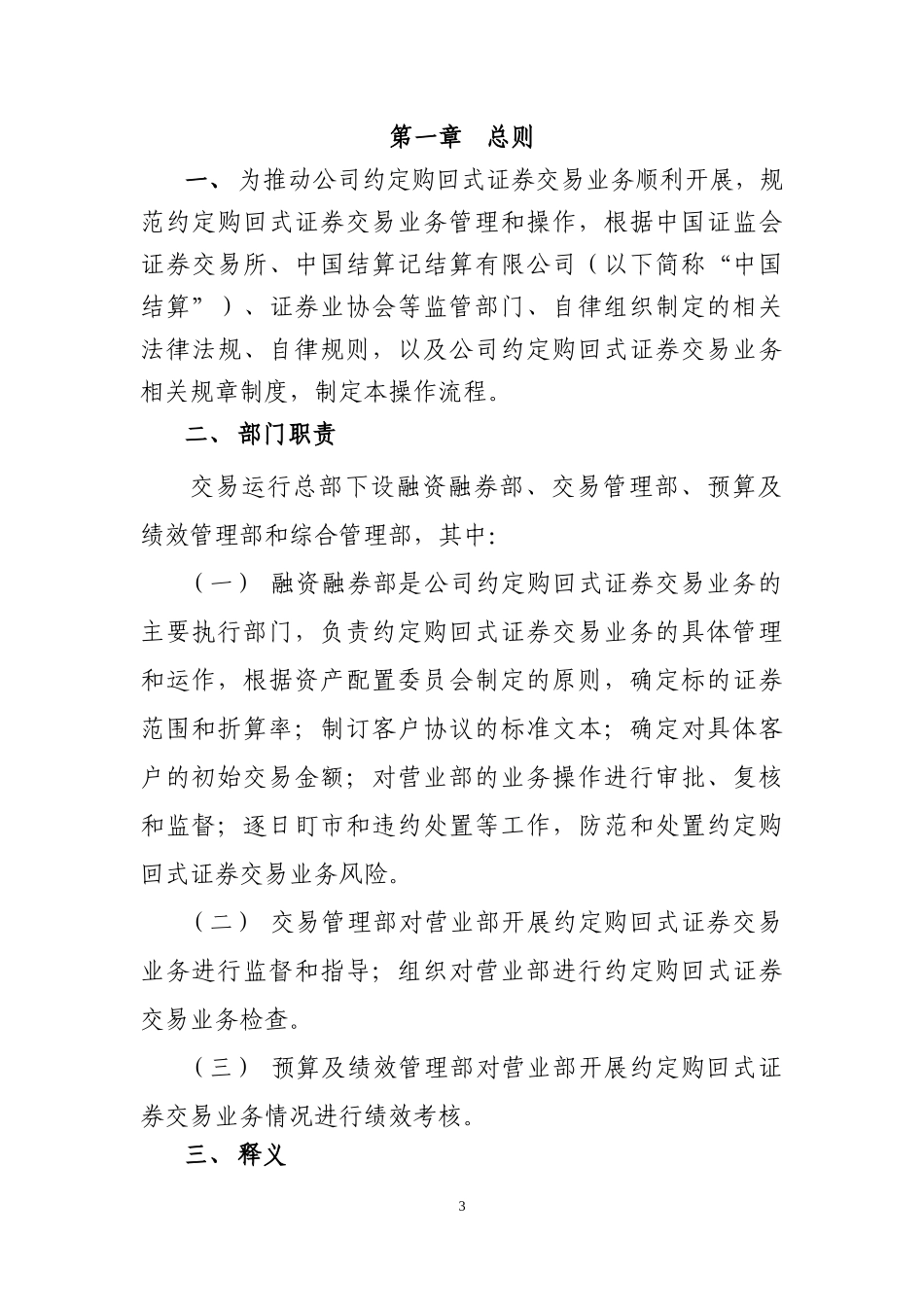 约定购回式证券交易业务操作流程_第3页