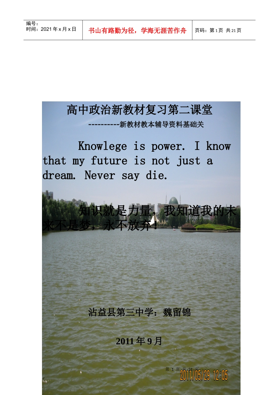 高中思想政治经济与生活教材_第1页