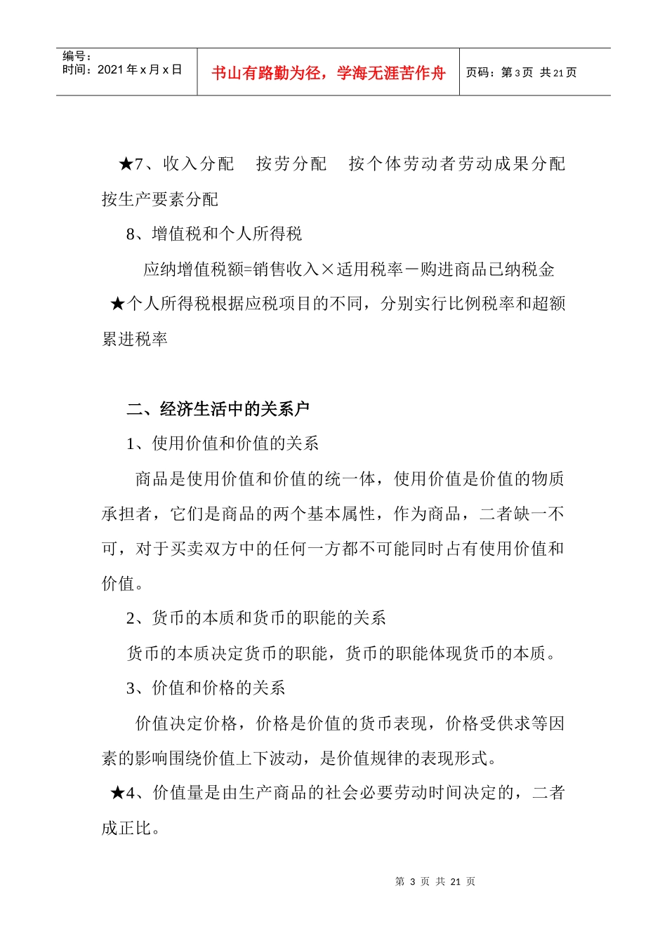 高中思想政治经济与生活教材_第3页