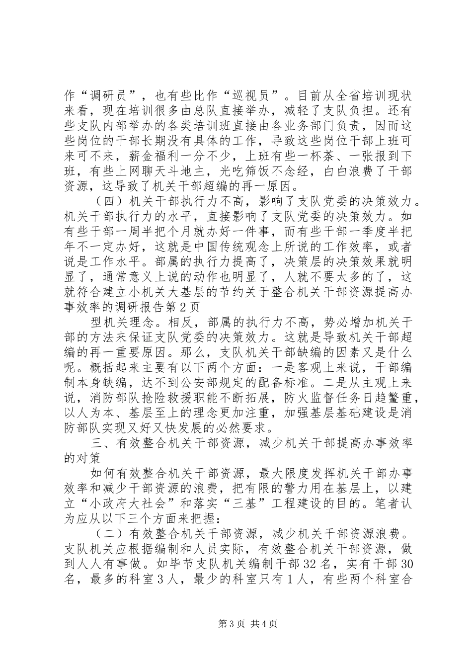 关于整合机关干部资源提高办事效率的调研报告_第3页