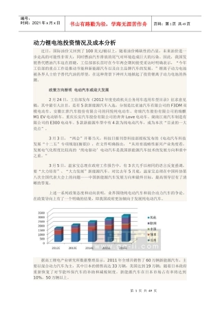动力锂电池投资情况及成本分析