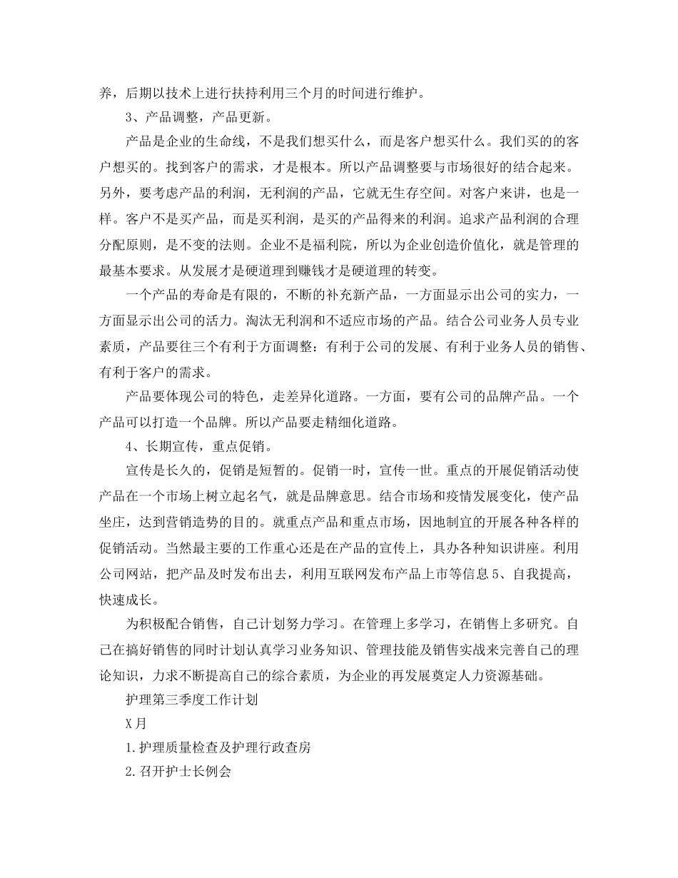 第三季度工作计划精选【四篇】 _第2页