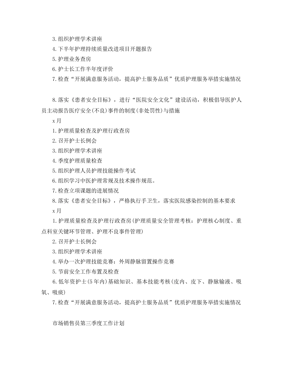 第三季度工作计划精选【四篇】 _第3页