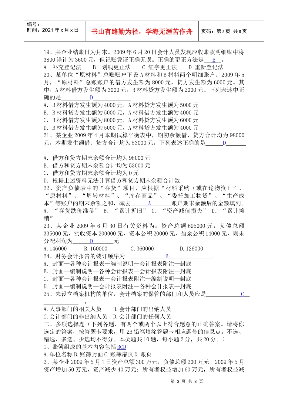 上海市二九年（下半年）会计从业资格统一考试_第3页