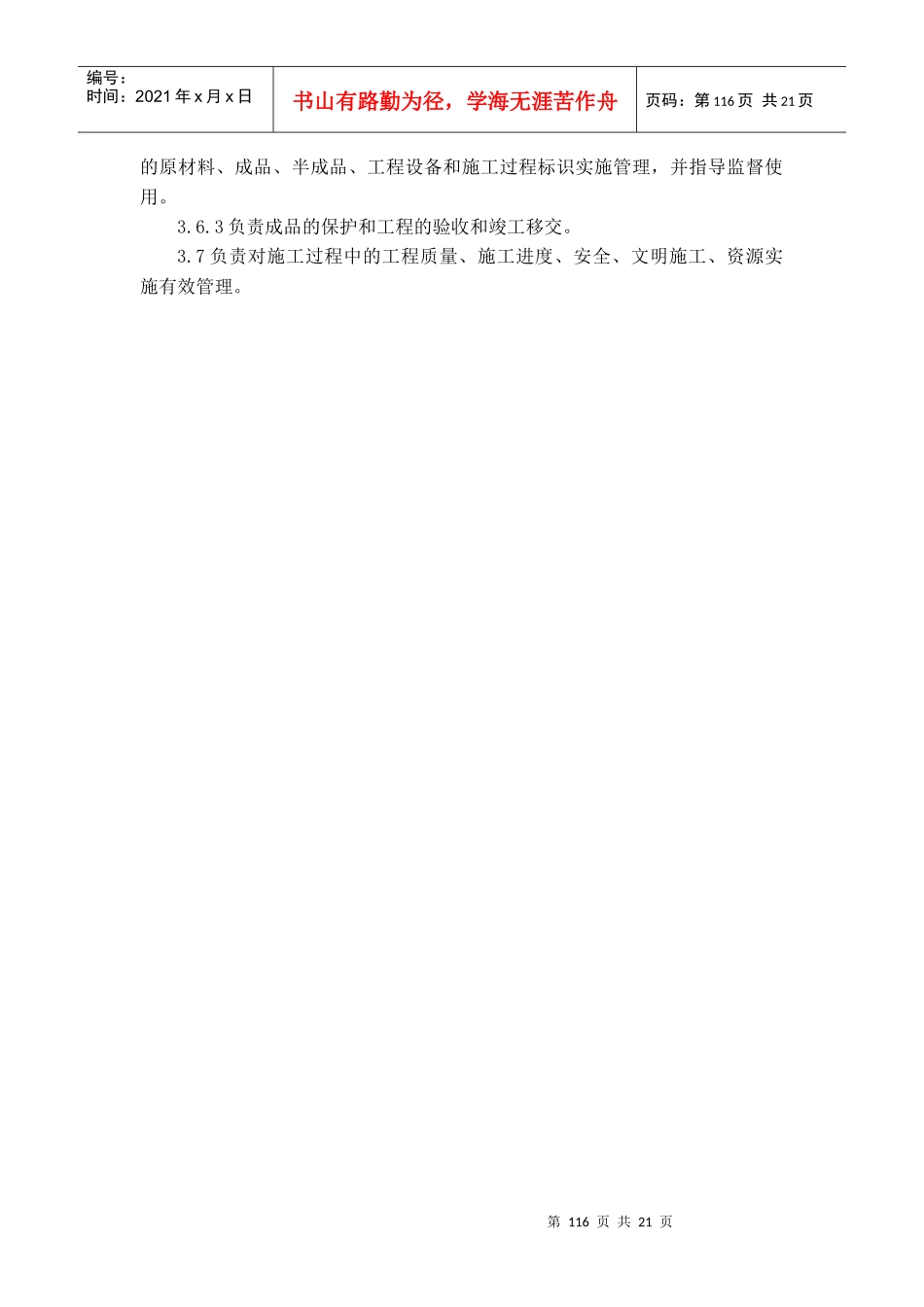 土建施工过程控制程序_第2页