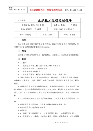 土建施工过程控制程序