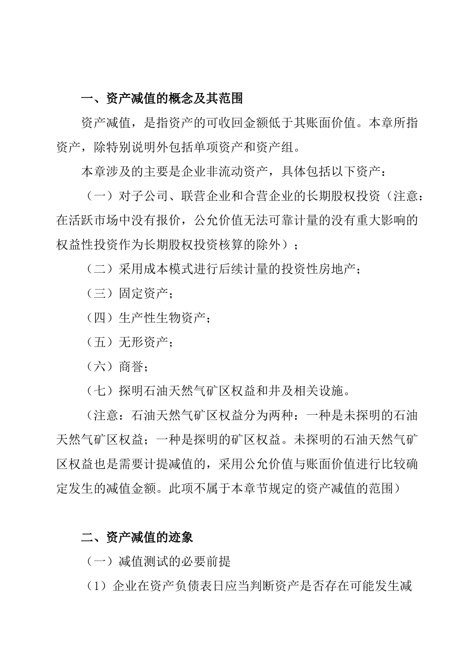 资产减值损失的确定_第3页