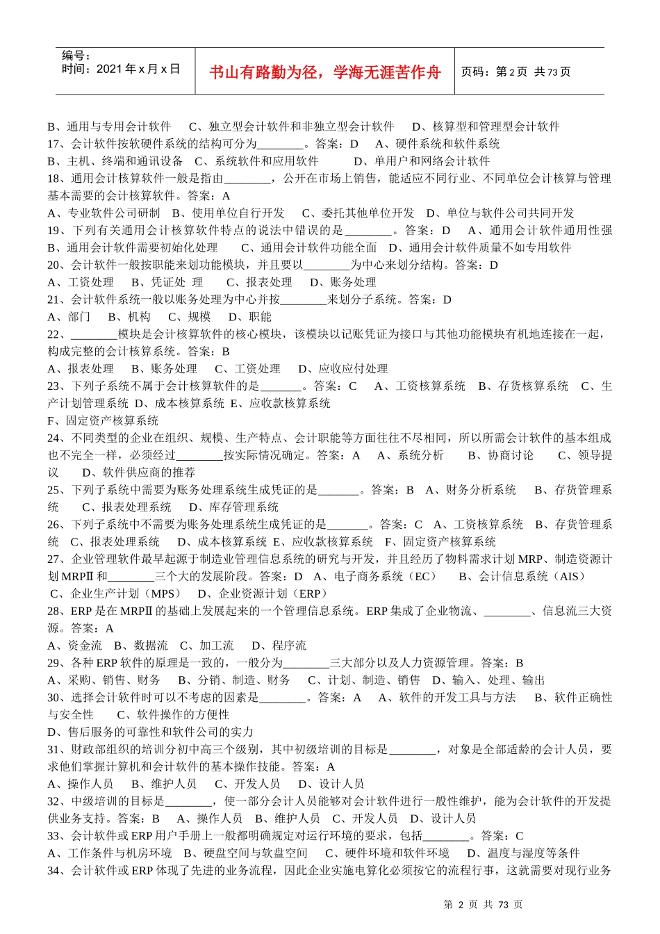 《电算化》考试题库对啊网会计学习资料_第2页