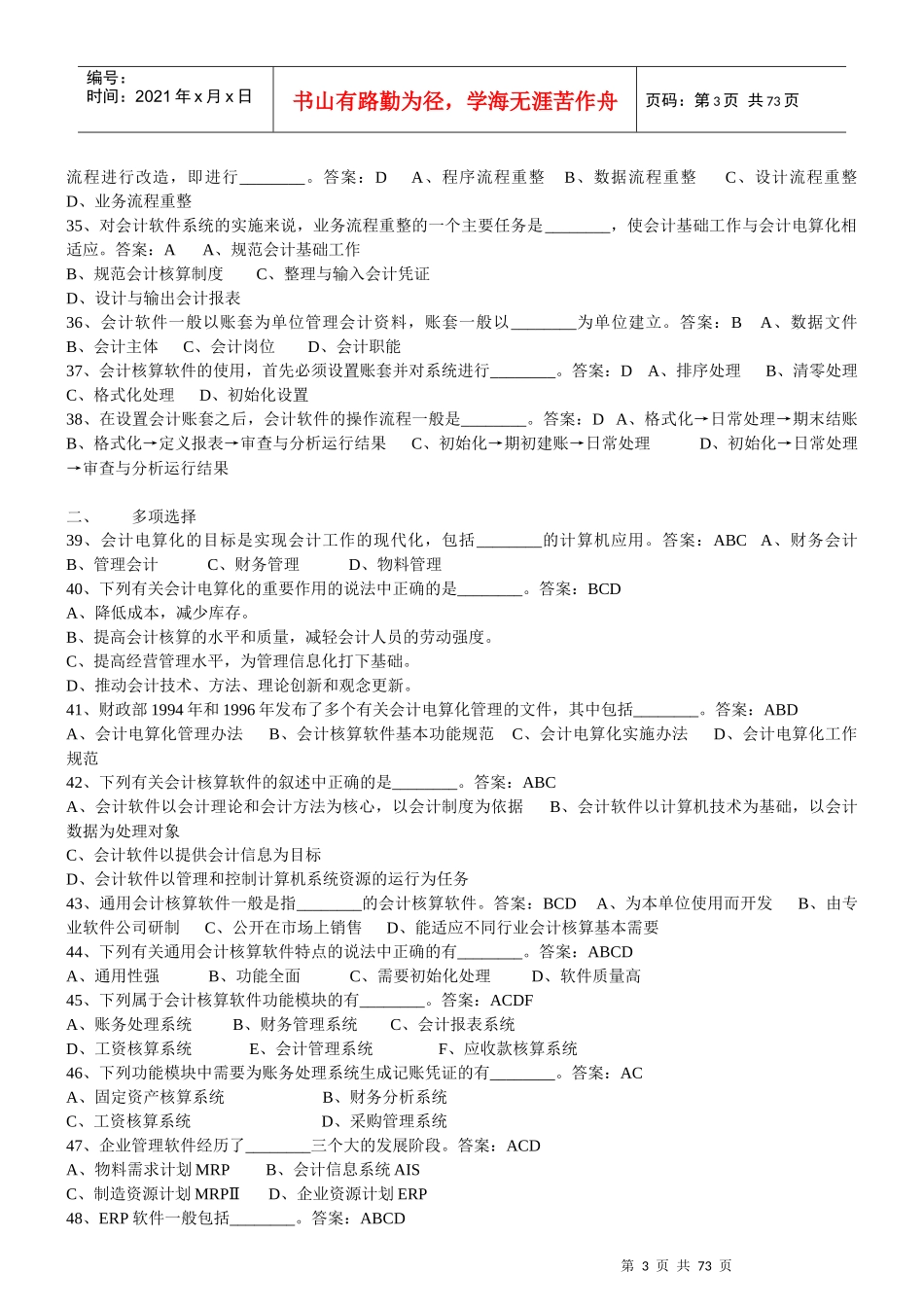 《电算化》考试题库对啊网会计学习资料_第3页