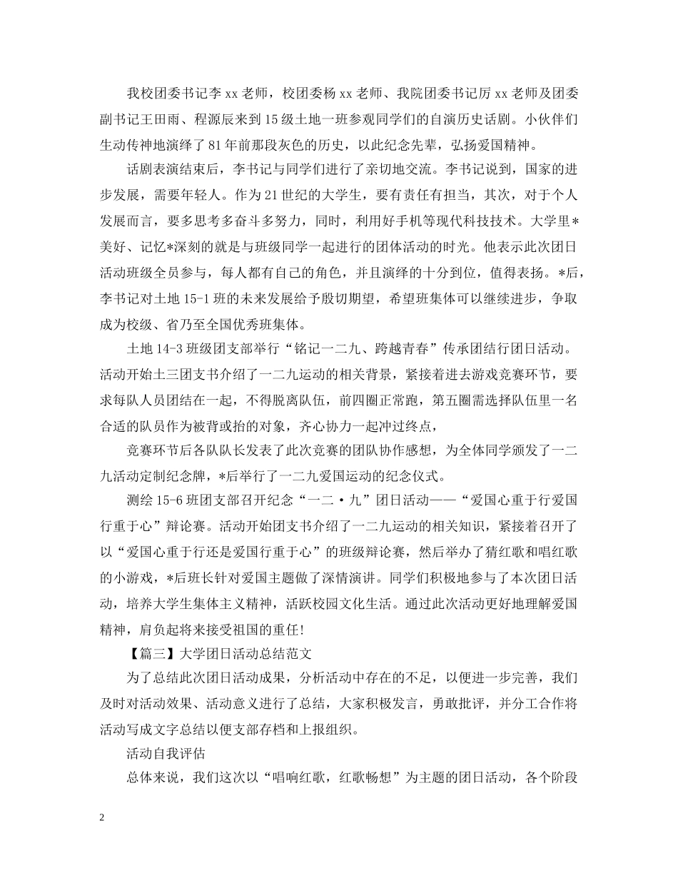 大学团日活动总结范文 _第2页
