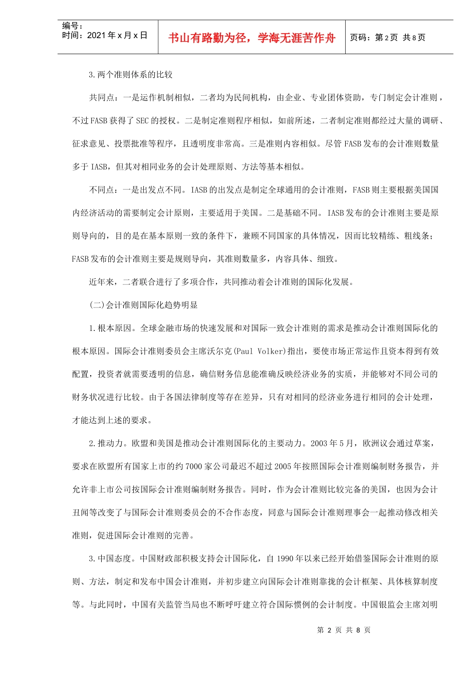 国际会计准则及其对银行业的影响(doc8)_第2页