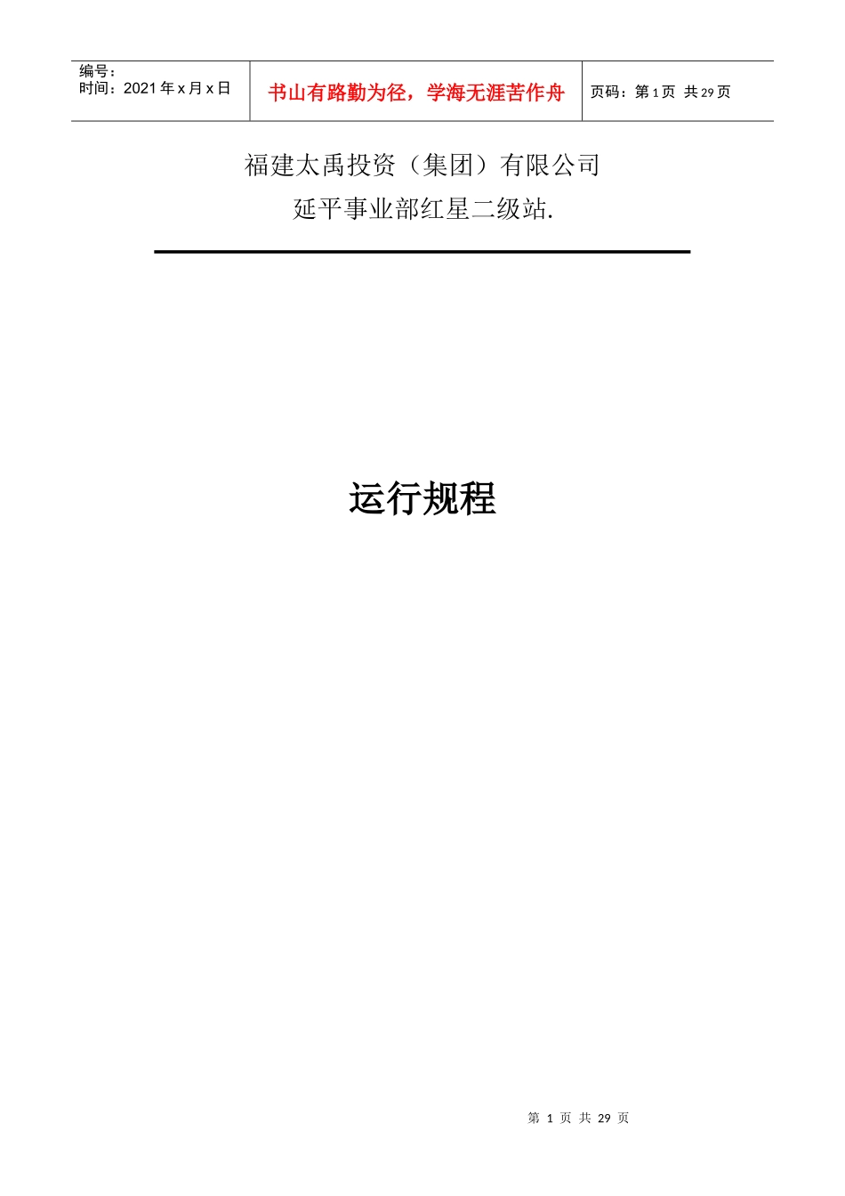 福建太禹投资(集团)有限公司_第1页