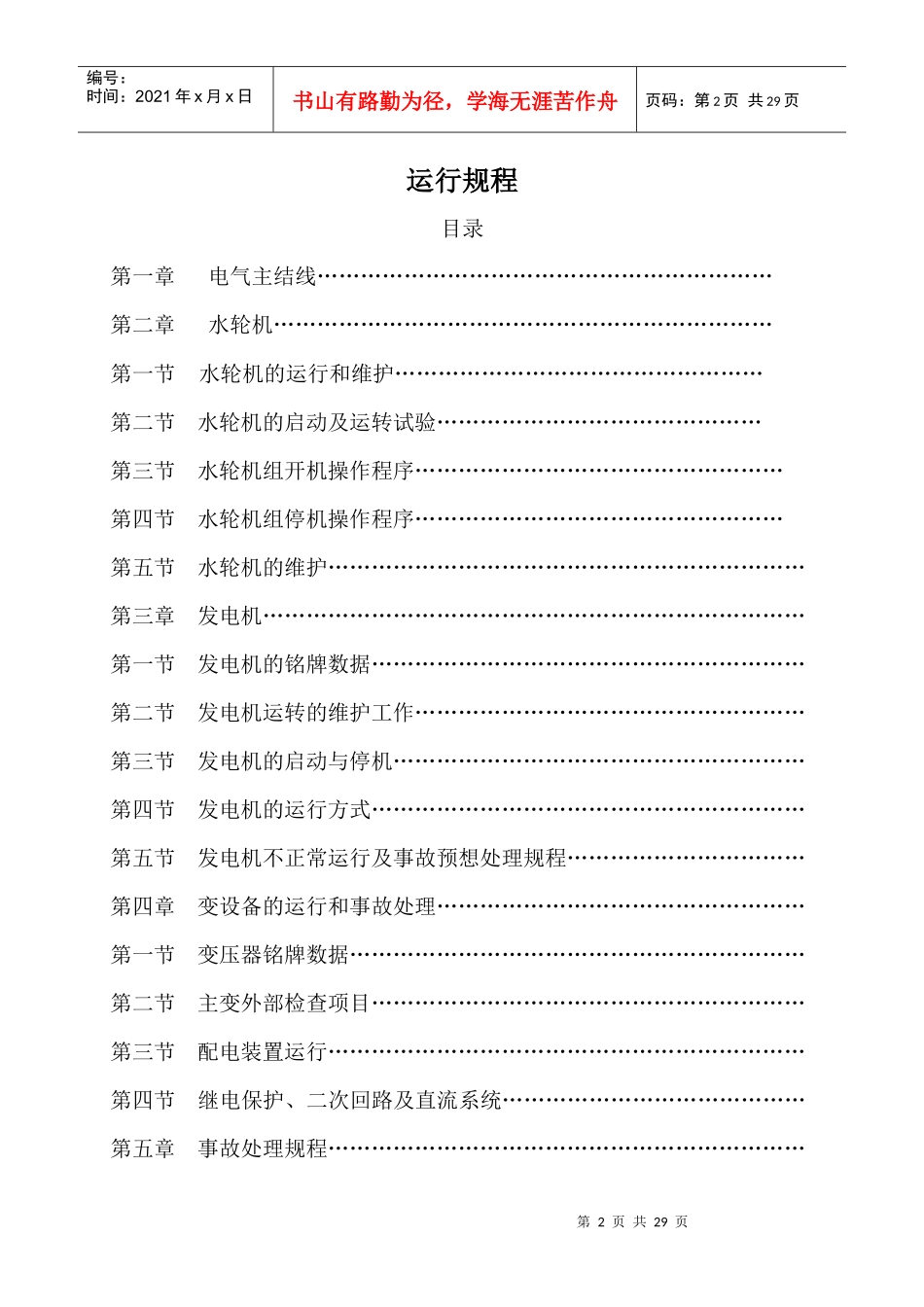 福建太禹投资(集团)有限公司_第2页