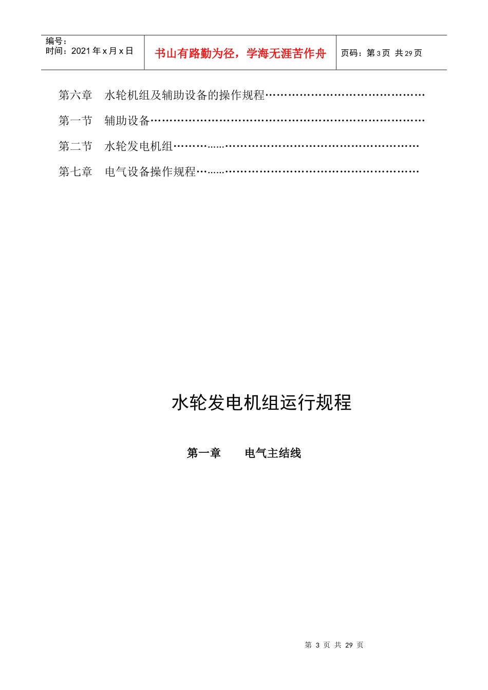福建太禹投资(集团)有限公司_第3页