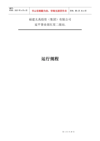 福建太禹投资(集团)有限公司