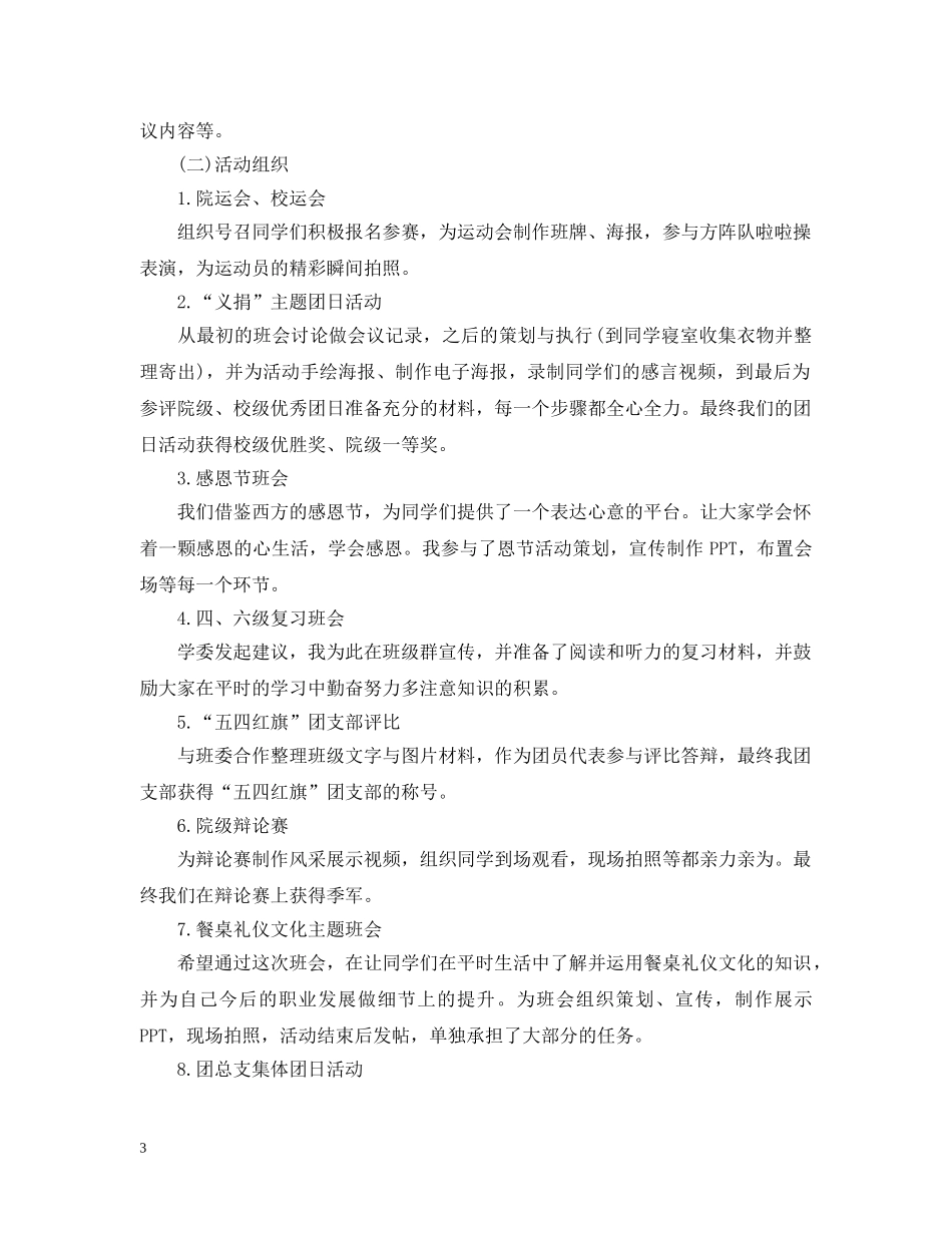 党的宣传委员总结 _第3页