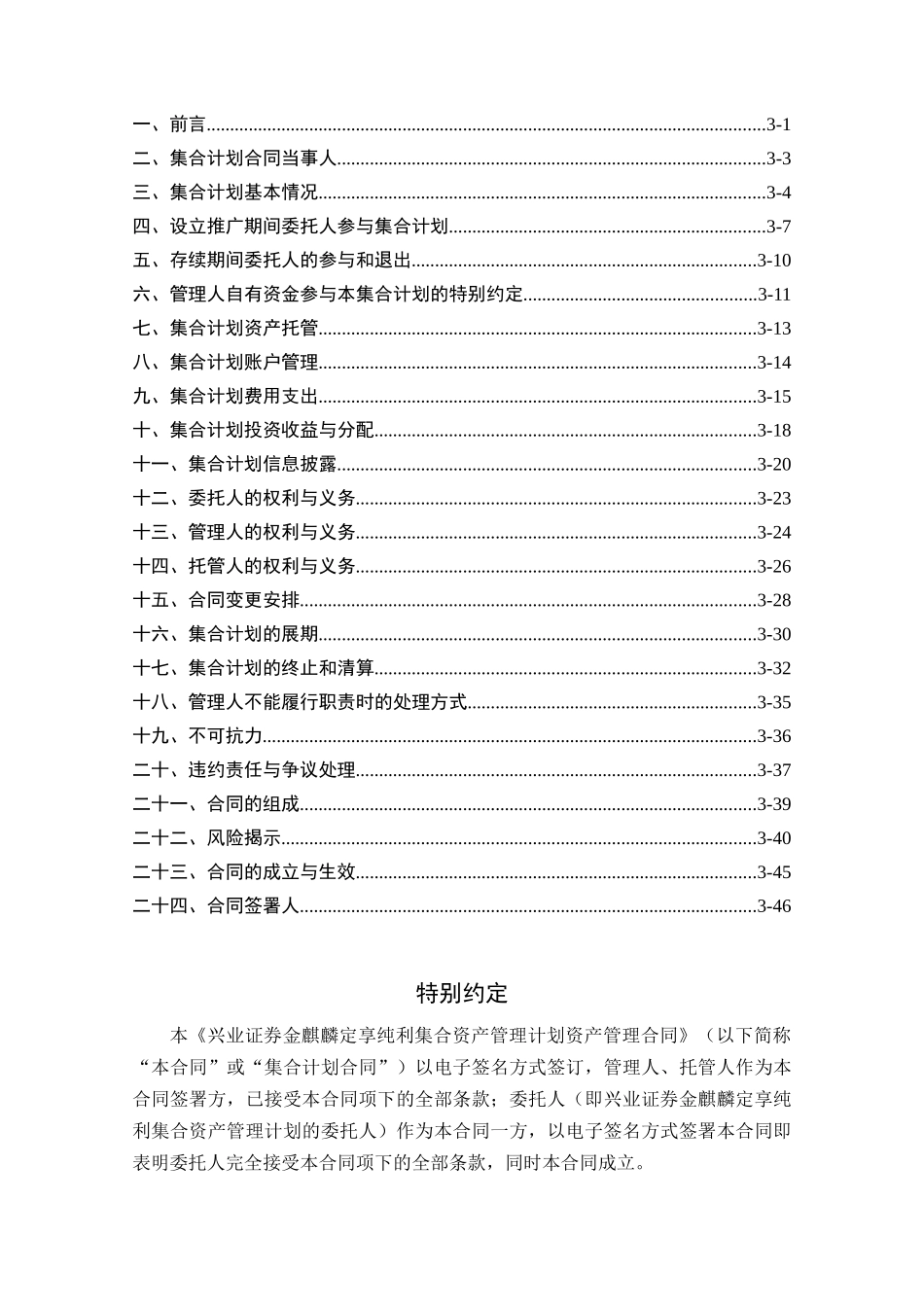证券金麒麟定享纯利集合资产管理计划_第2页