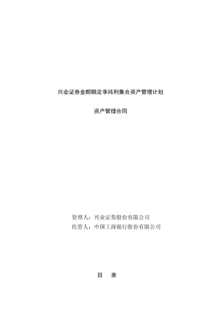 证券金麒麟定享纯利集合资产管理计划
