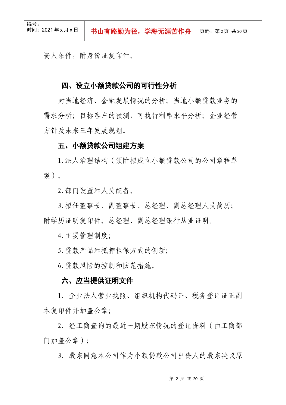 小额贷款公司申请资料编制样本_第2页