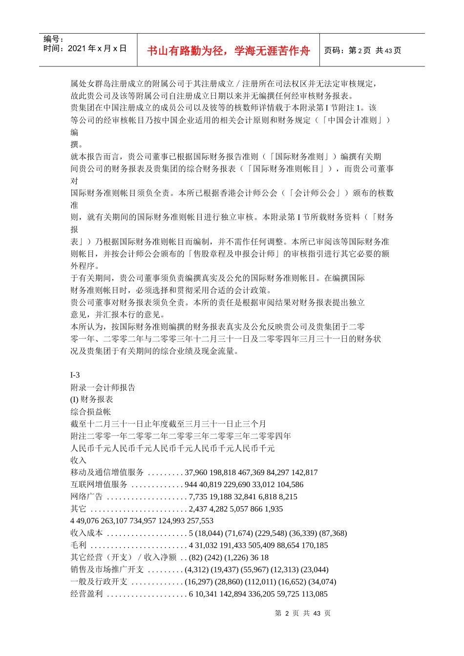 财务会计师的报告_第2页