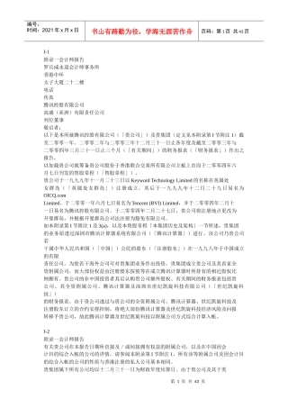 财务会计师的报告