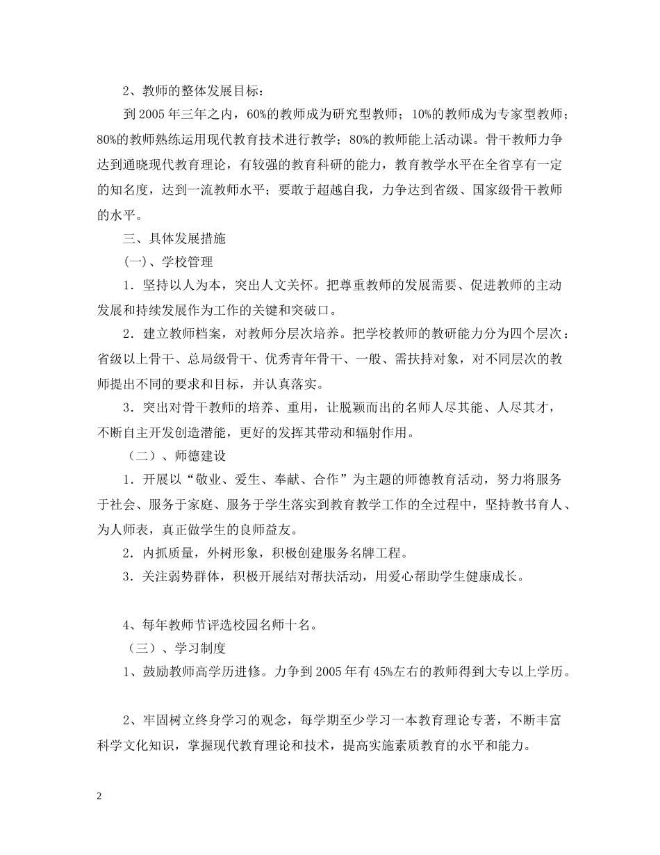 东风小学教师发展行动计划 _第2页