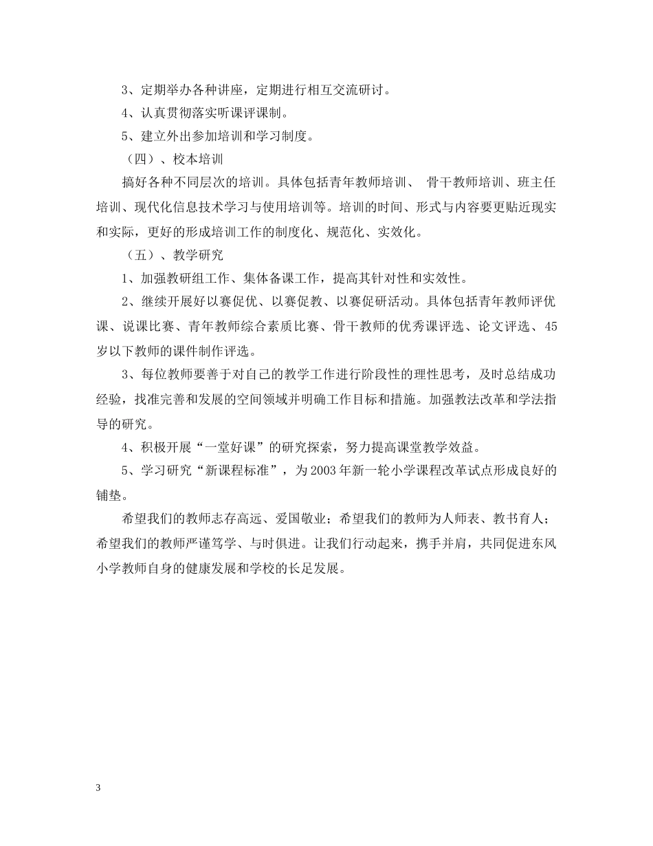 东风小学教师发展行动计划 _第3页