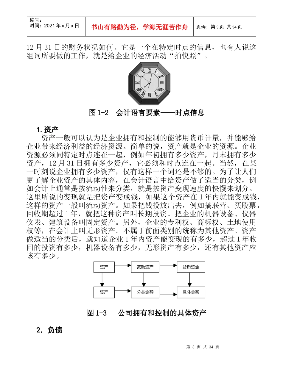 职业经理人财务素养训练--非财务人员_第3页