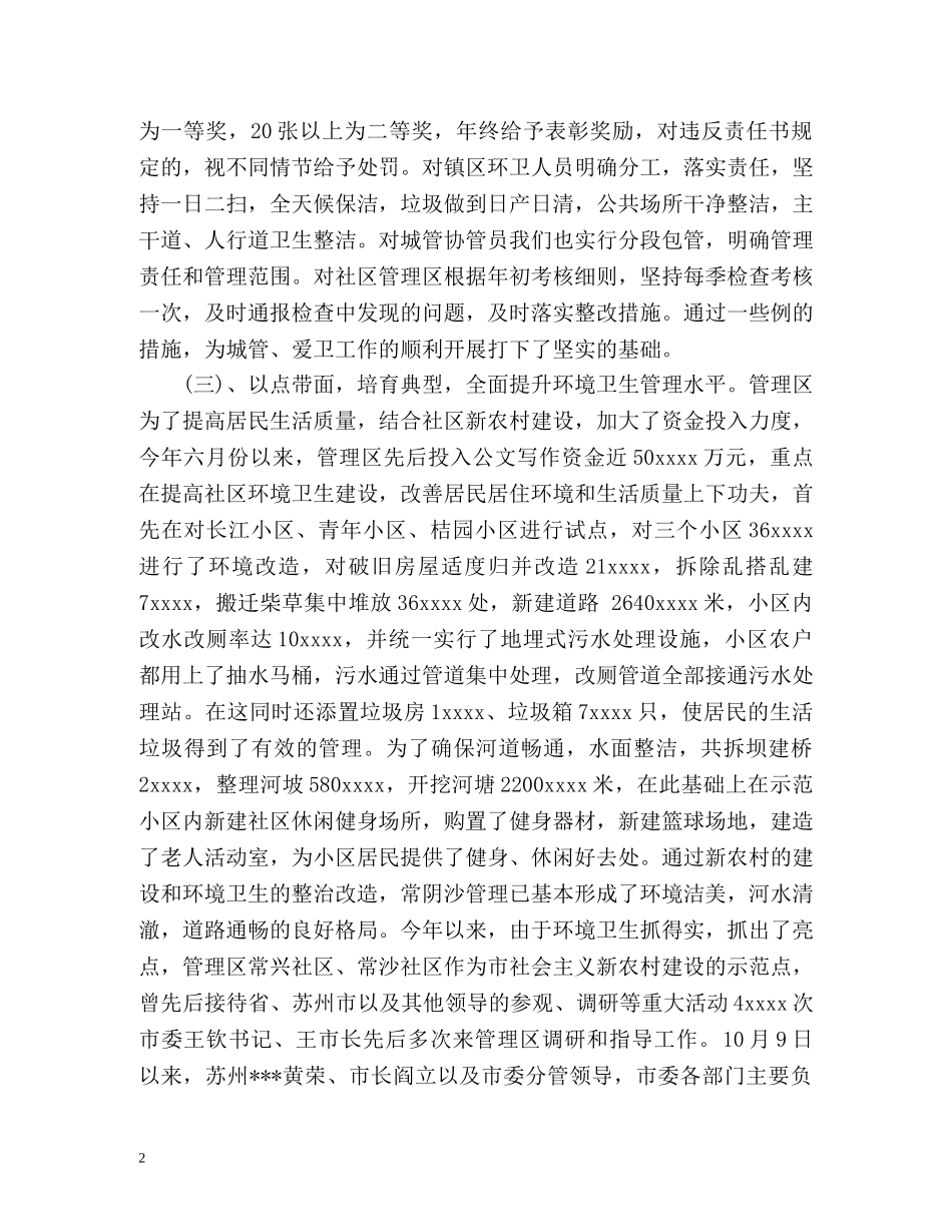 度城管工作总结 _第2页