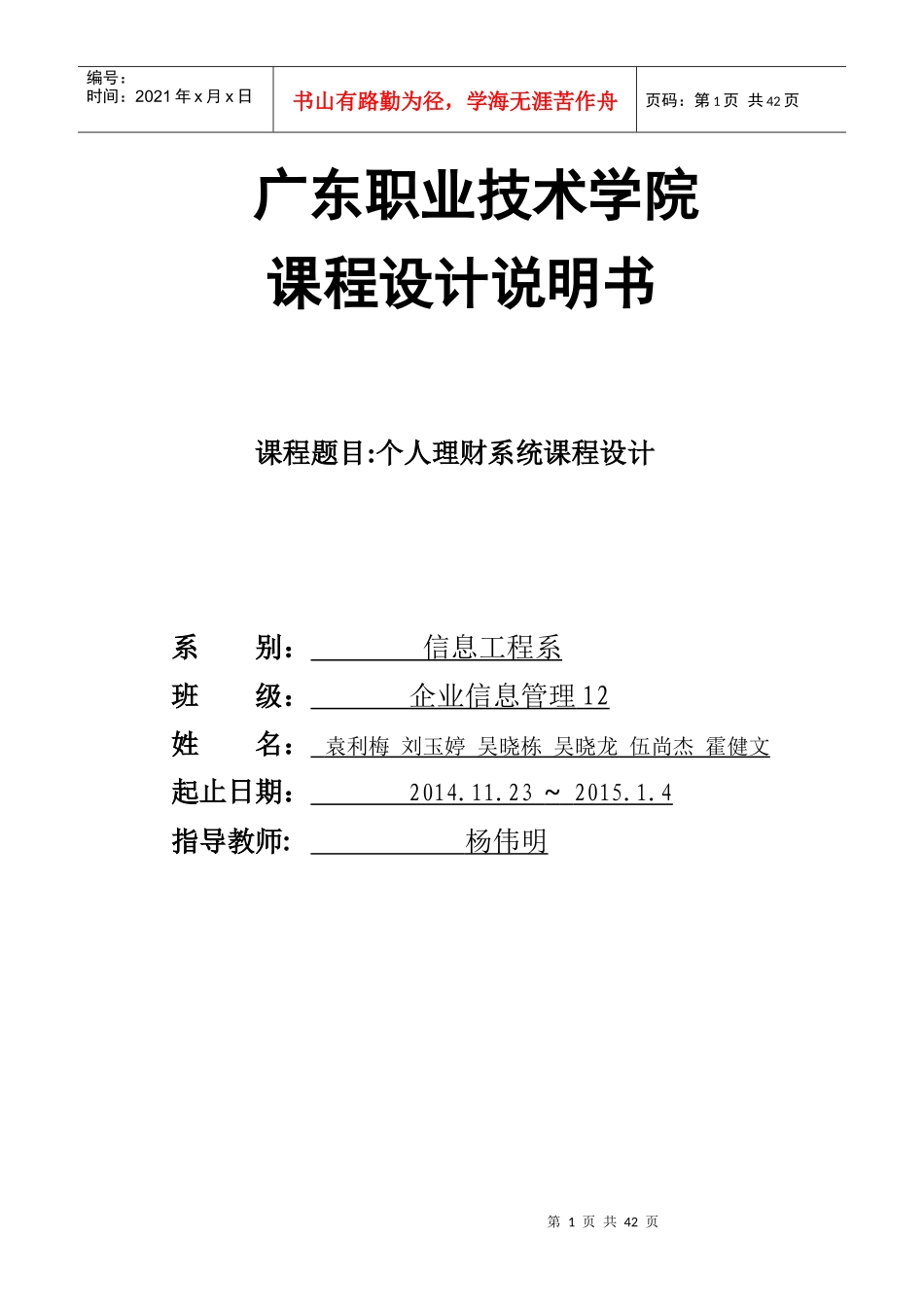 个人理财系统课程设计_第1页