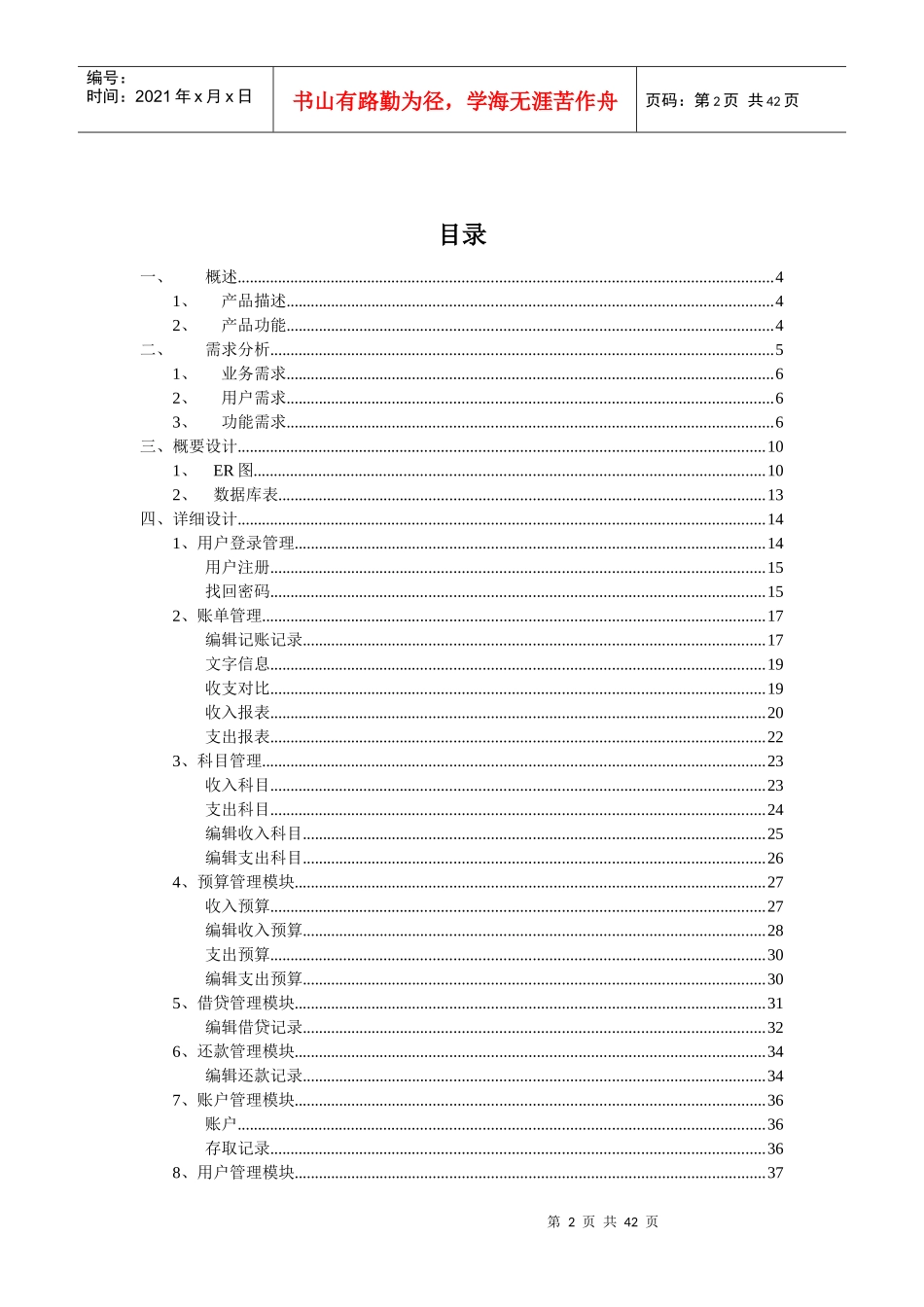 个人理财系统课程设计_第2页