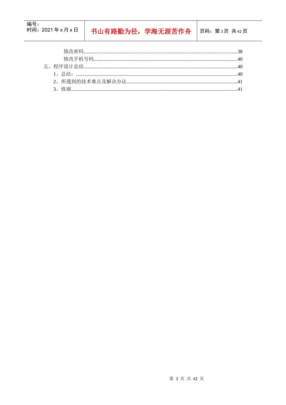 个人理财系统课程设计_第3页