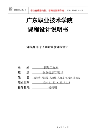 个人理财系统课程设计