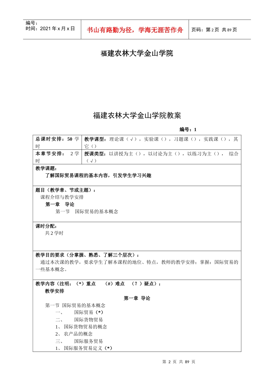 福建农林大学金山学院经济管理系_第2页