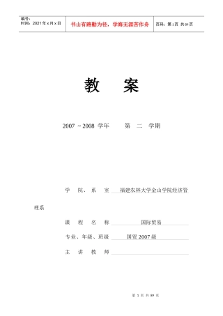 福建农林大学金山学院经济管理系