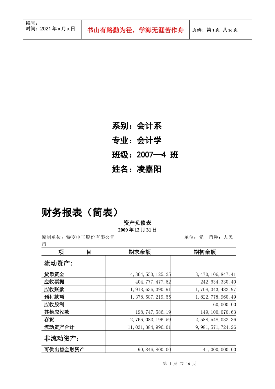 某电工公司财务报告分析_第2页