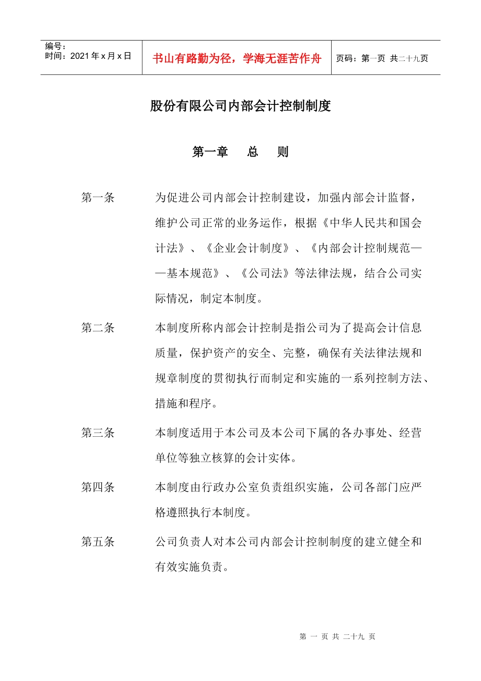 内部控制程序规范._第1页