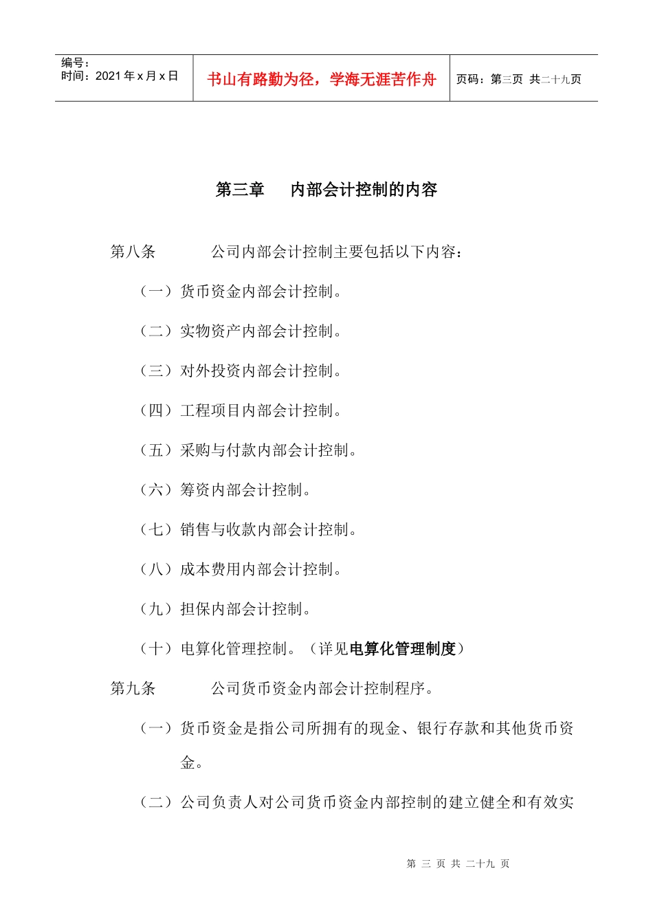 内部控制程序规范._第3页