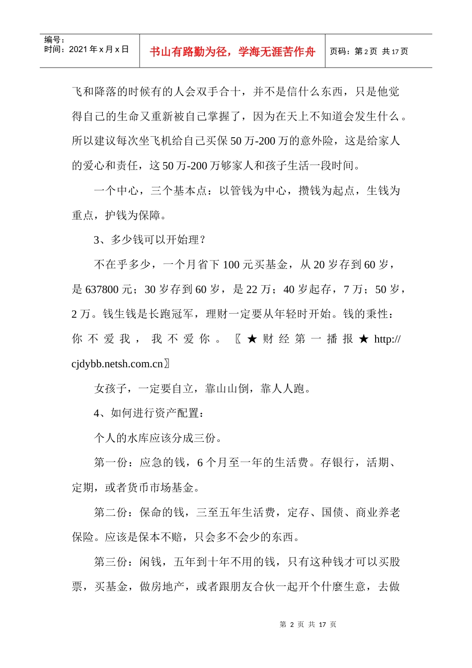 一些实用理财常识_第2页