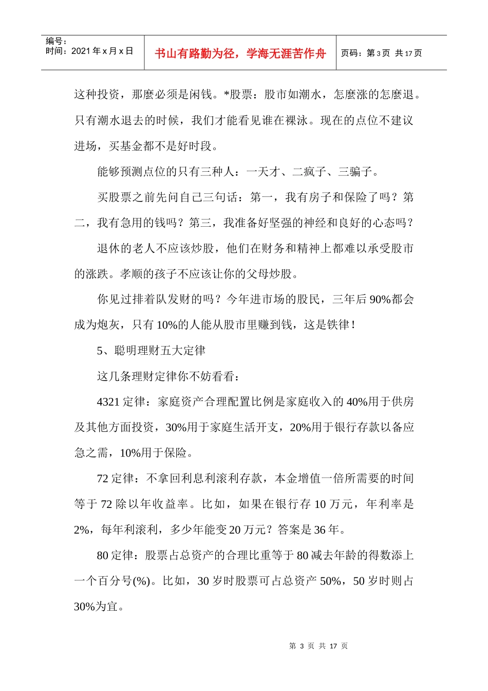 一些实用理财常识_第3页