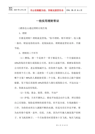 一些实用理财常识