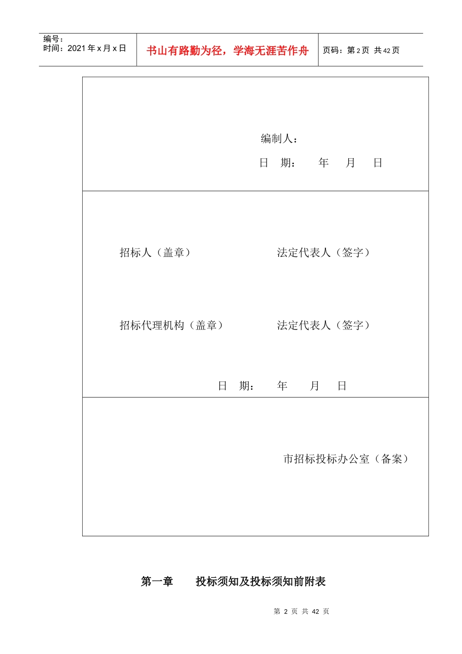 如皋经济技术开发区如泰运河景观工程_第2页