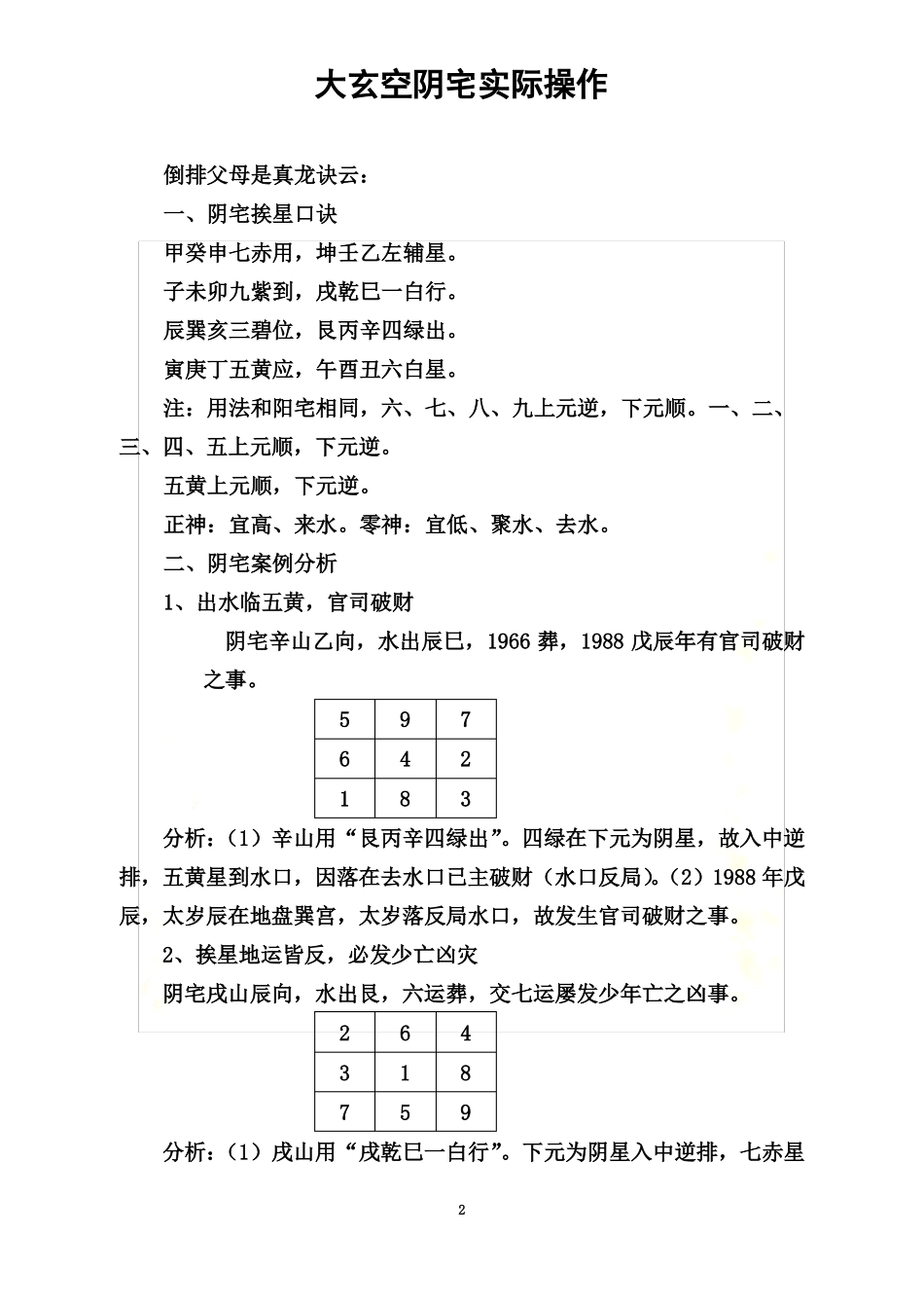 大玄空阴宅实际操作_第2页
