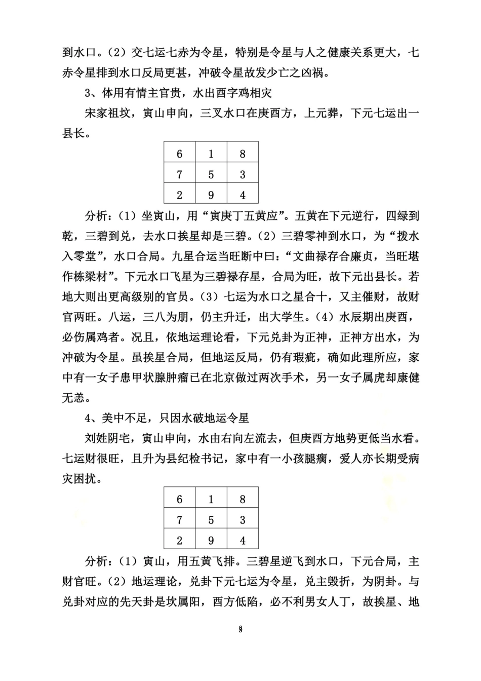 大玄空阴宅实际操作_第3页