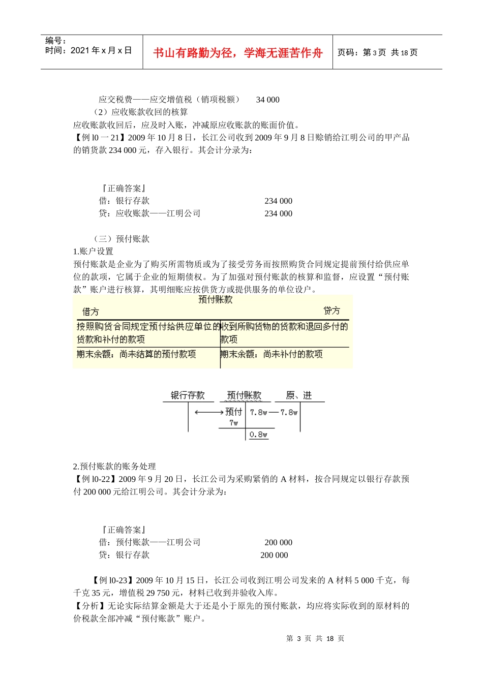 会计基础之债权债务的发生和结算_第3页