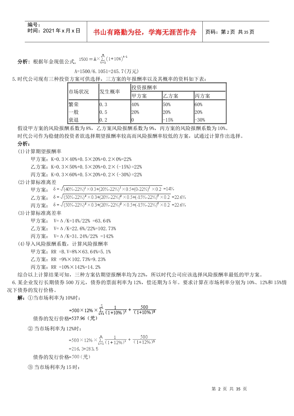 财务管理学同步计算题_第2页