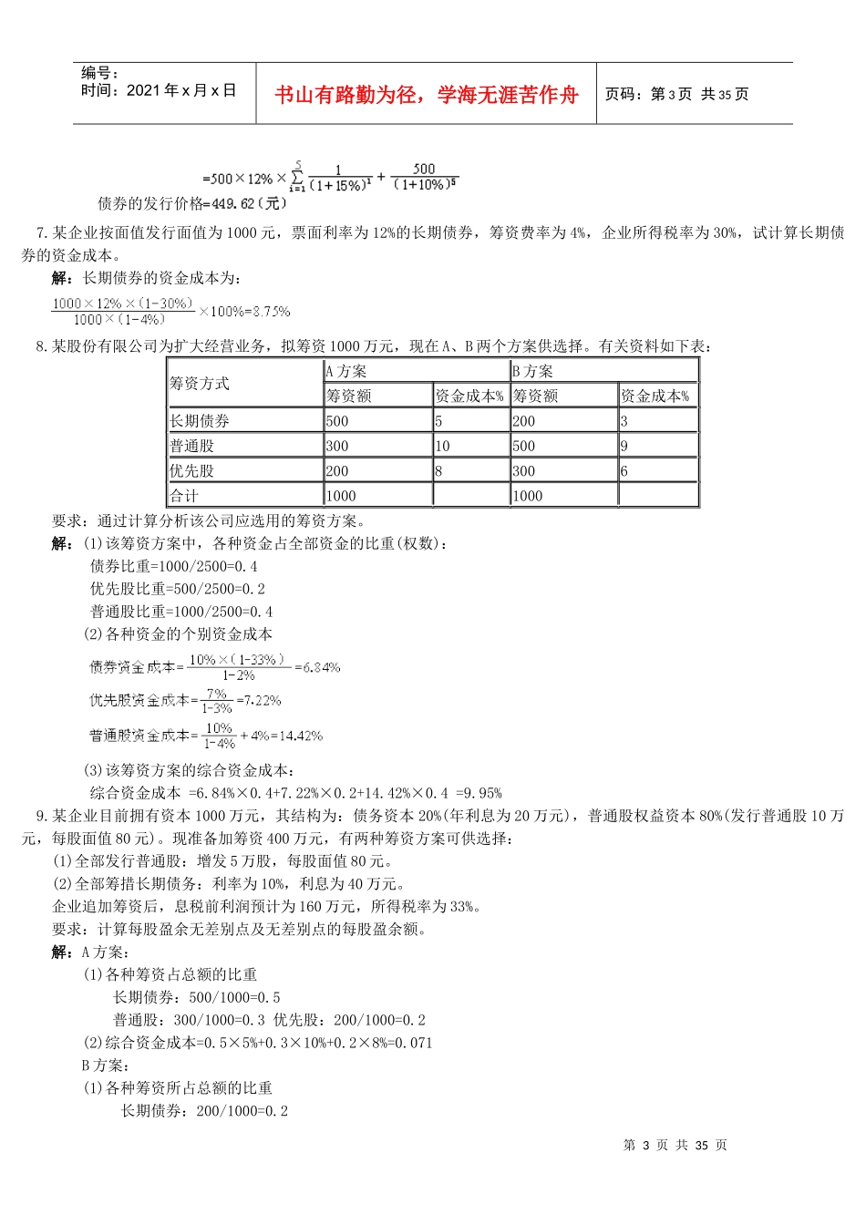 财务管理学同步计算题_第3页